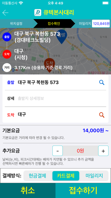 D드라이버 대리운전 Screenshot