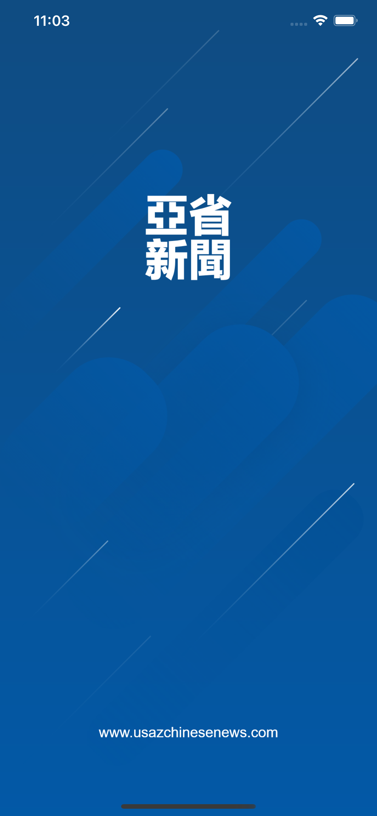 亚省新闻