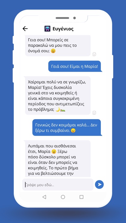 Ευγένιος AI screenshot-6