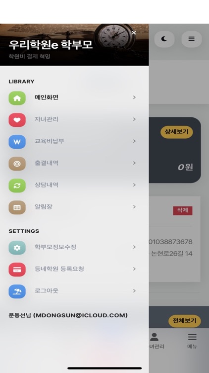 우리학원e 학부모