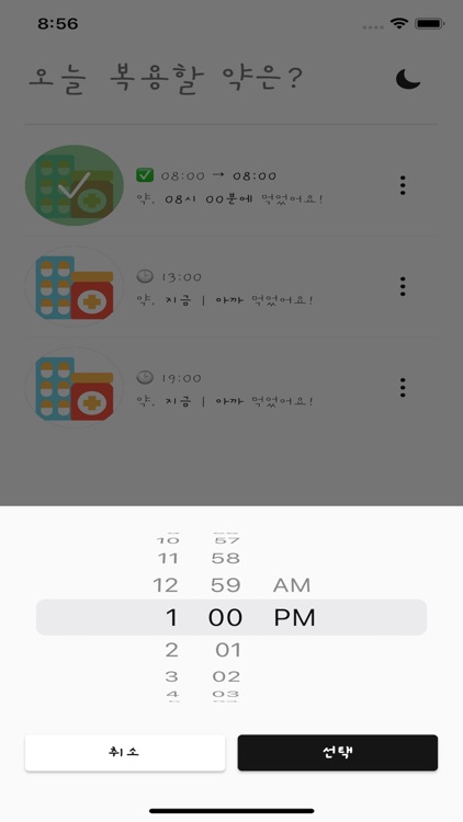 약속: 매일 약을 먹는 나와의 약속