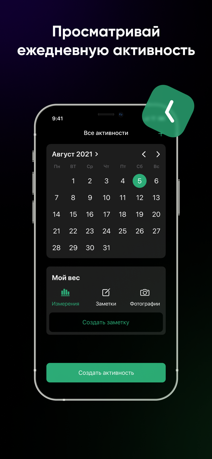 1.01 - Трекер прогресса
