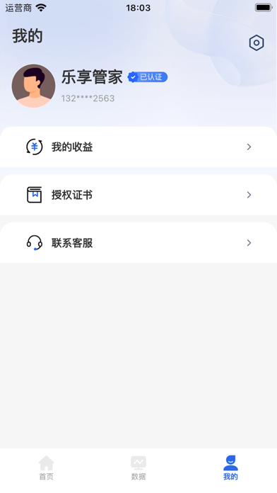 乐享分管家 Screenshot