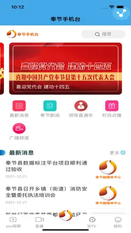 Game screenshot CTV奉节手机台 mod apk