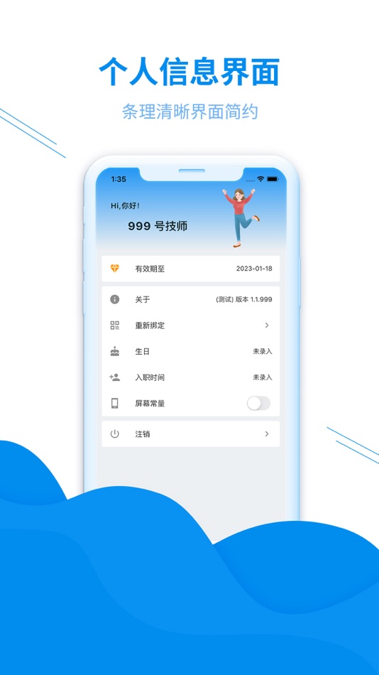 #5. 云钟宝技师 (iOS) 作者: 杭州希软科技有限公司