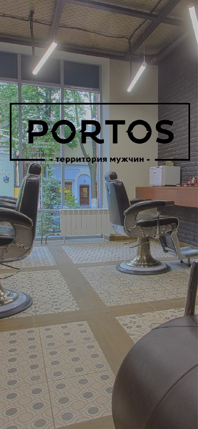 Portos мужская парикмахерская