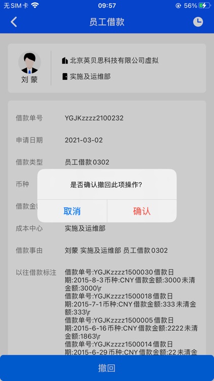 业务报账 screenshot-6