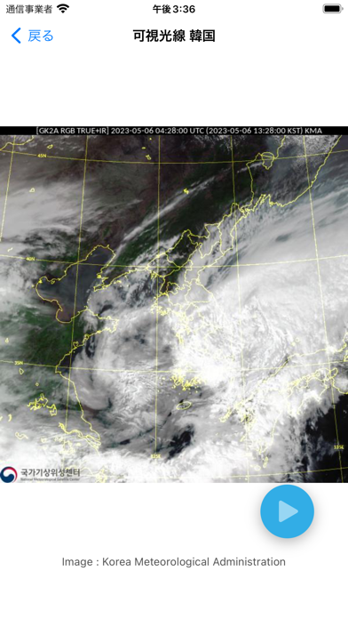 気象衛星画像ライブのおすすめ画像2