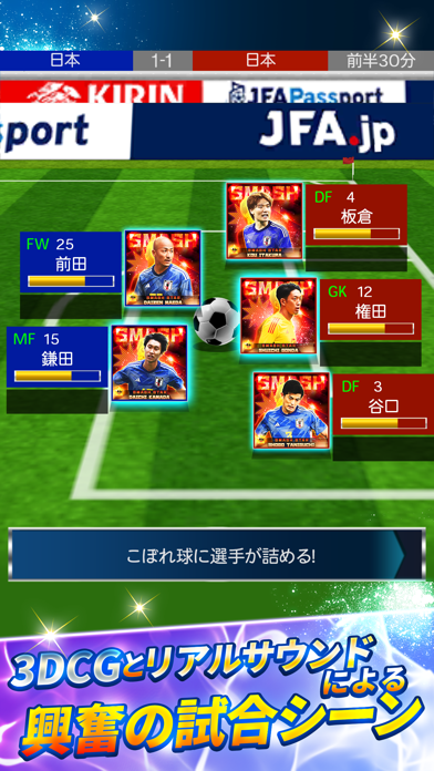 サッカー日本代表ヒーローズ screenshot1