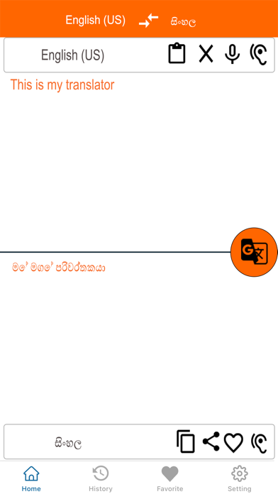 English To Sinhala Translation Screenshot