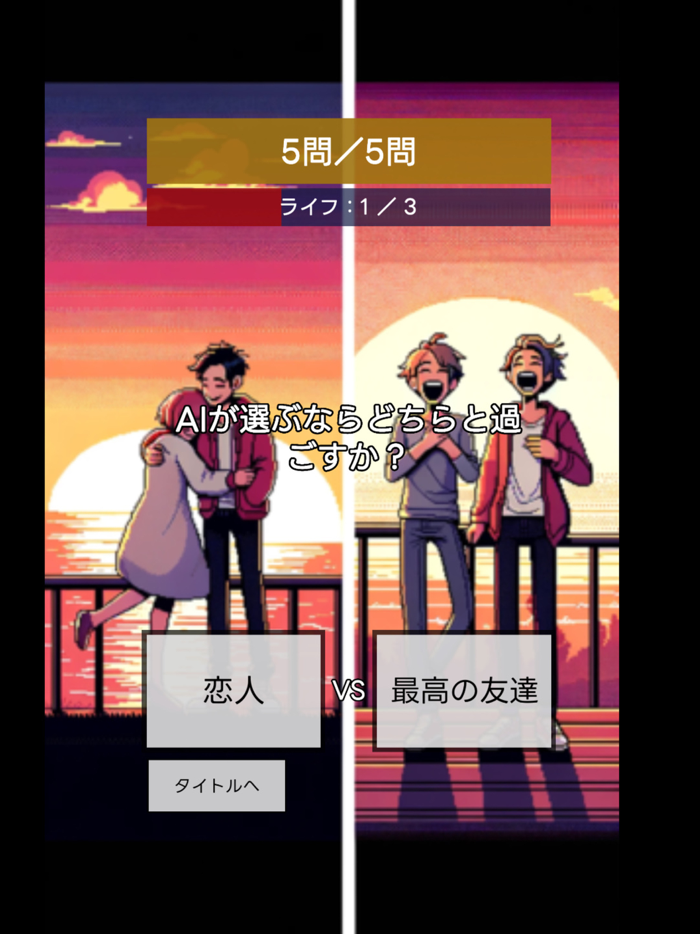 多数派どっち？