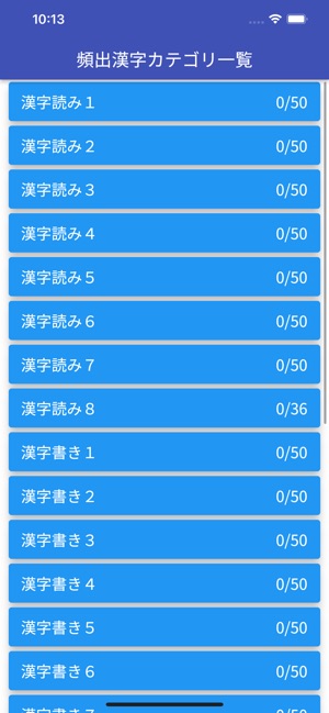 大学入試 頻出漢字 En App Store