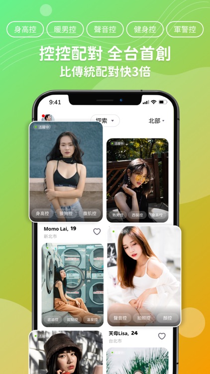 PAPAYA鼓掌交友App-即時配對聊天約會