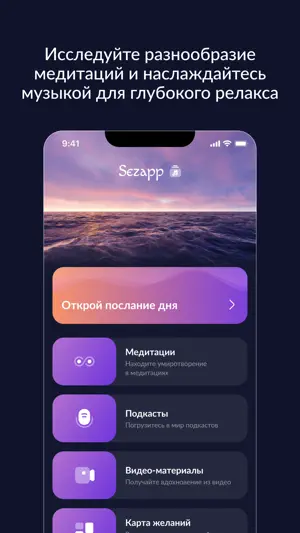 Sezapp screenshot 1