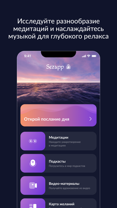 Sezapp Screenshot