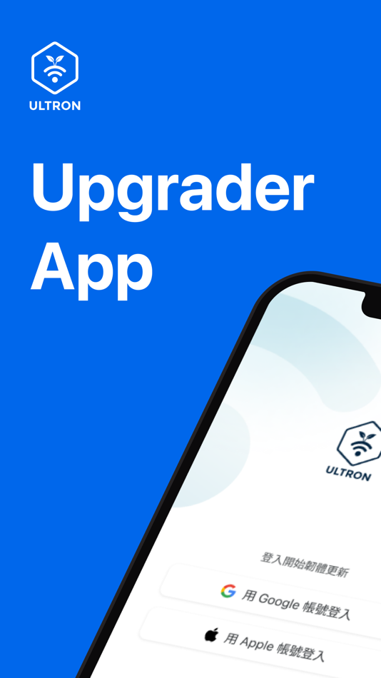 #1. Ultron Upgrader (iOS) 由: New Garden Limited.
