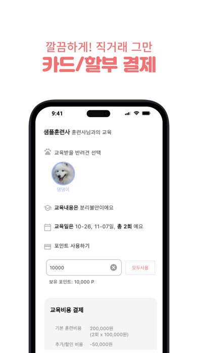 댕댕이를 구해줘 댕구 - 국내유일 방문훈련 연결 특화앱 Screenshot