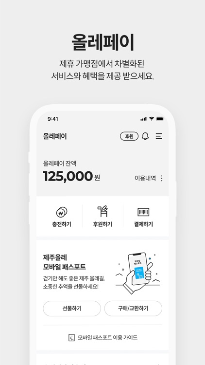 올레패스 screenshot-4