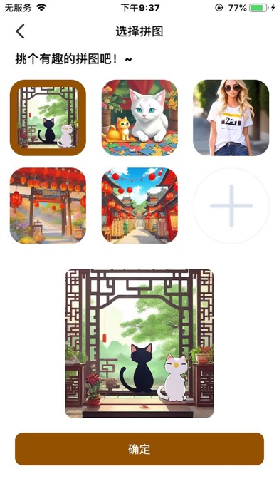 拼拼-童年的乐趣 Screenshot