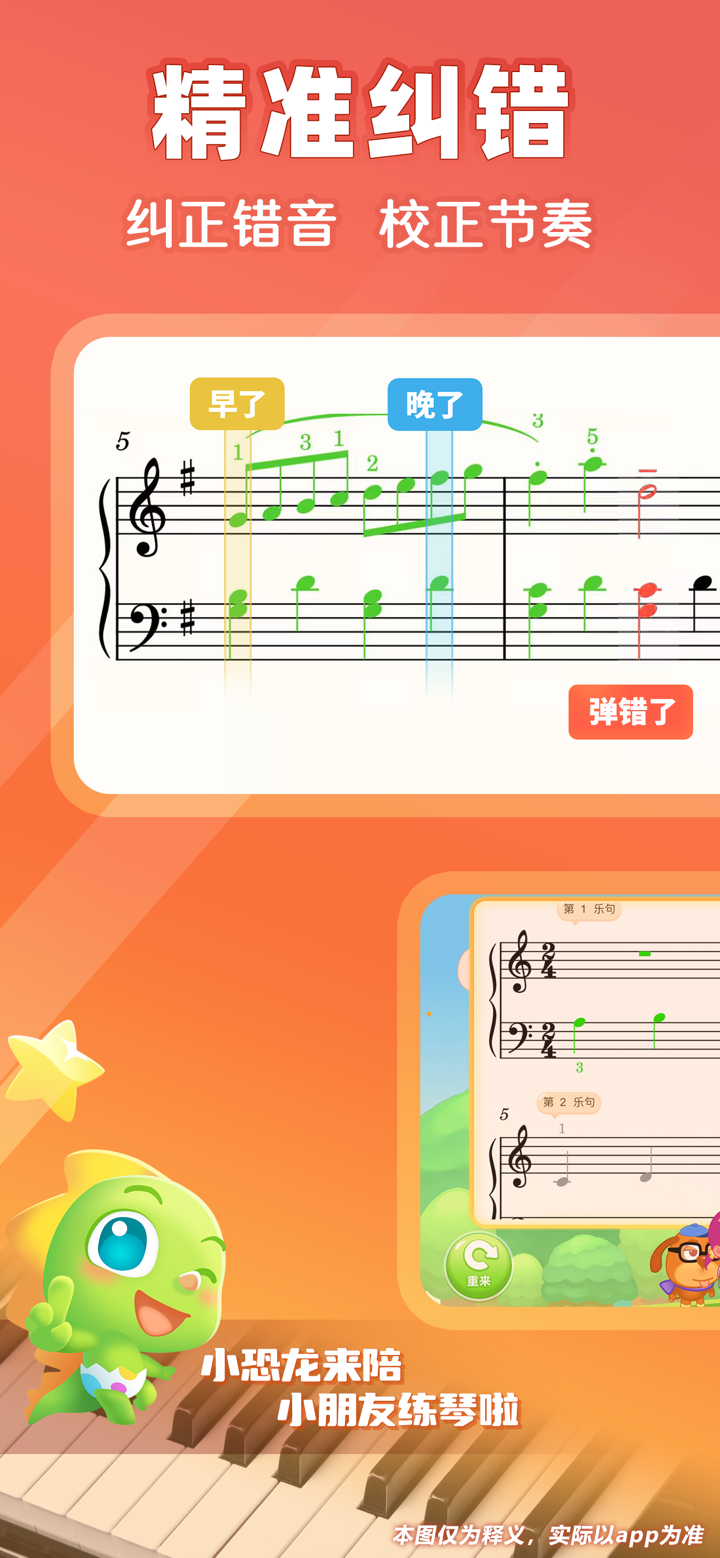 弹琴吧钢琴陪练 screenshot 1
