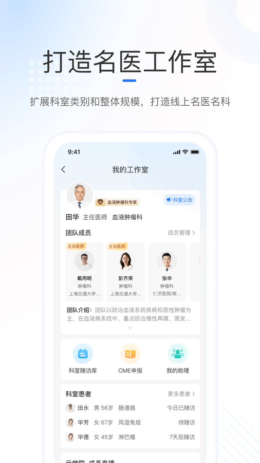 #3. 复星健康医生端 (iOS) 由: 海南星之创互联网科技有限公司