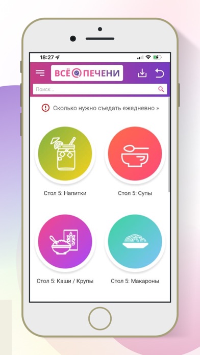 Стол №5 Screenshot