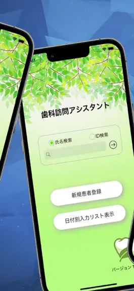 Game screenshot 歯科訪問アシスタント apk