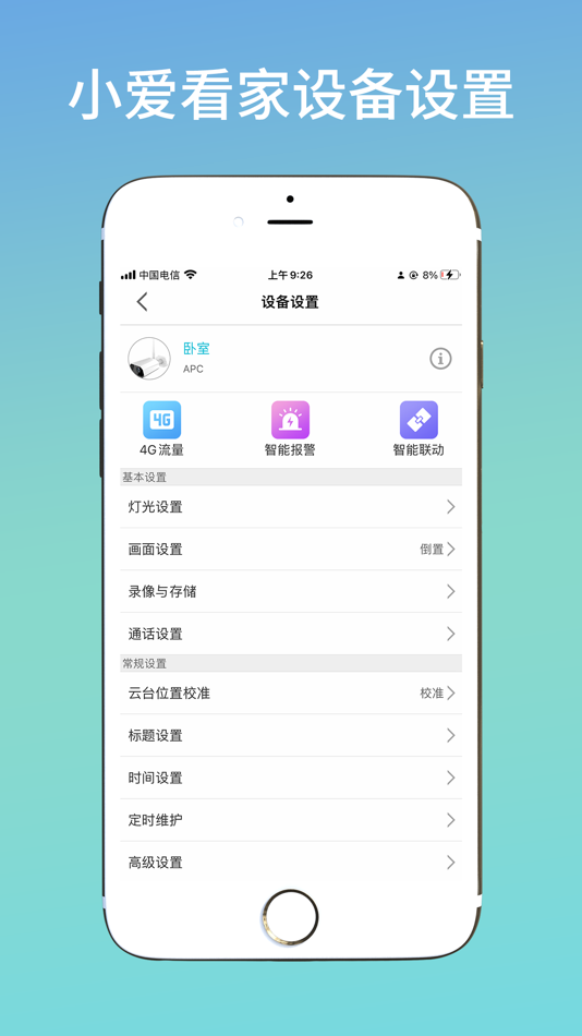 #4. 小爱看家 (iOS) 由: 小波 胡