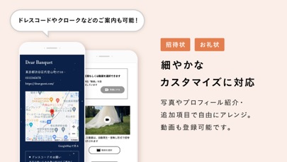 Dear 結婚式のWEB招待状 screenshot1