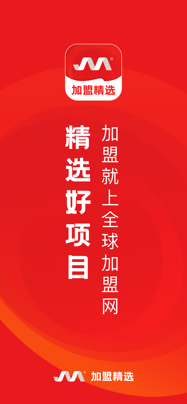 全球加盟网精选-开店加盟创业商机网 screenshot 1