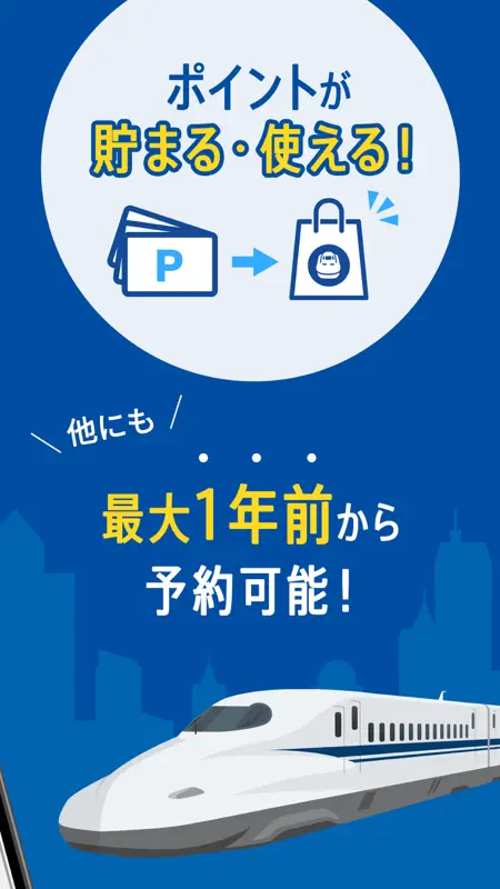EXアプリ | JR東海公式 screenshot 2 of 5