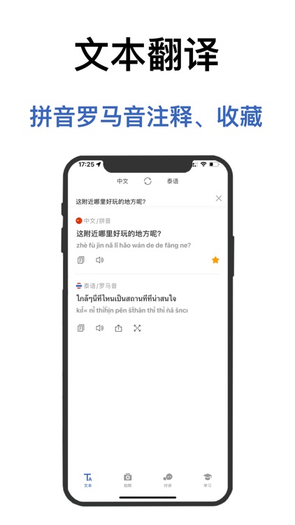 泰语翻译软件-泰国旅游学习泰语翻译神器
