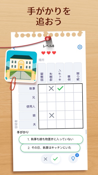 Logic Puzzles -  ロジック... screenshot1