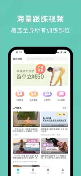 Game screenshot 蛋壳跟练 - 女性体态塑身训练 mod apk