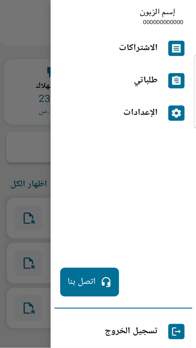 Khadematy Somelec Screenshot