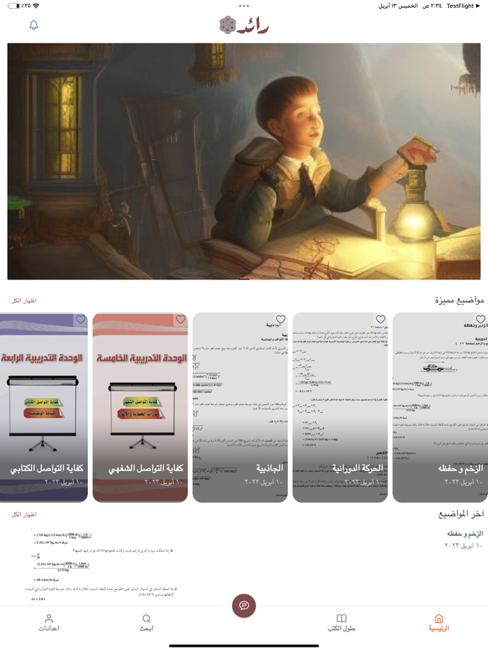 رائد  حلول مدرستي