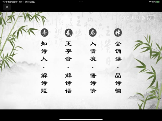 Screenshot #6 pour 小学诗词75首