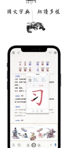 国学诗词合集+汉语字典专业版 screenshot #4 for iPhone