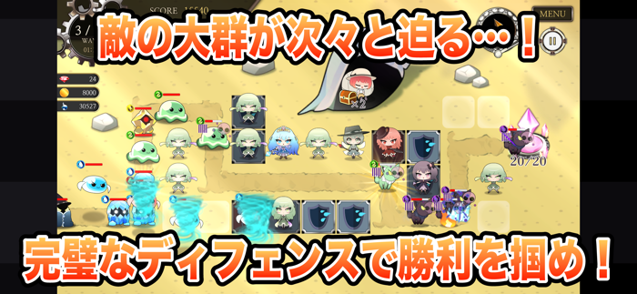 マジカル・ディフェンダーズ