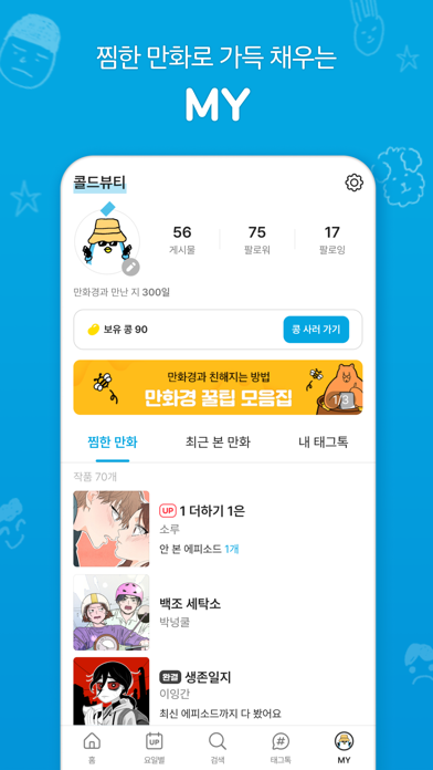 만화경 -  온라인 만화책방 Screenshot