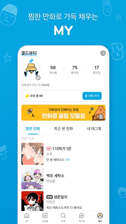 만화경 -  온라인 만화책방 screenshot-4