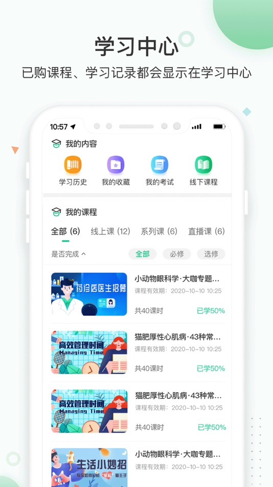 #3. 知跃-宠物医生在线学习平台 (iOS) بواسطة: 深圳市巨星网络技术有限公司