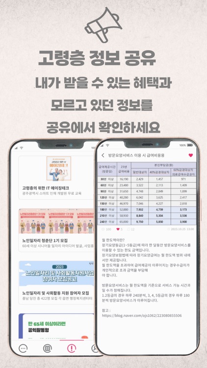 공유(恭惟) - 시니어의 일상생활 불편 해결 screenshot-4