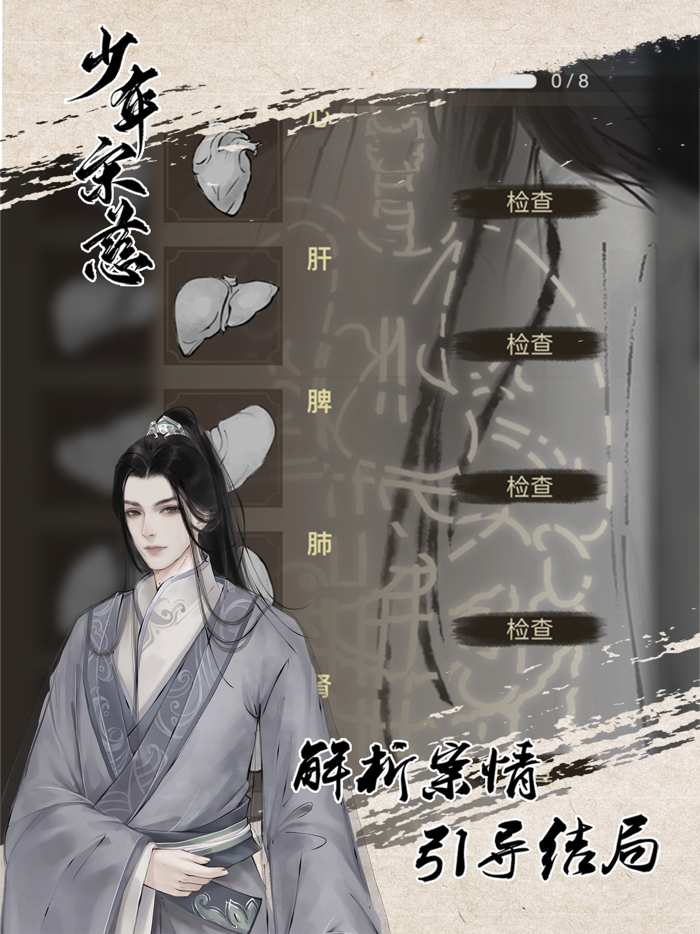 少年宋慈-古风探案录