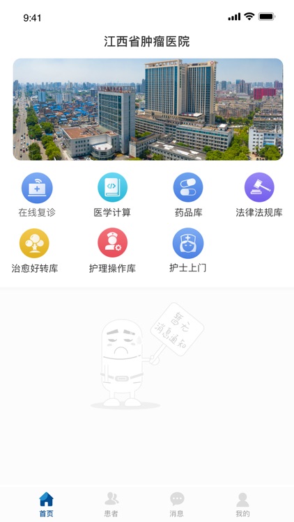 江西省肿瘤医院医护版