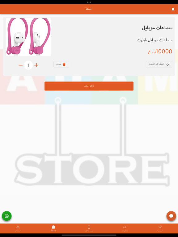 Screenshot #4 pour ADAM STORE IQ