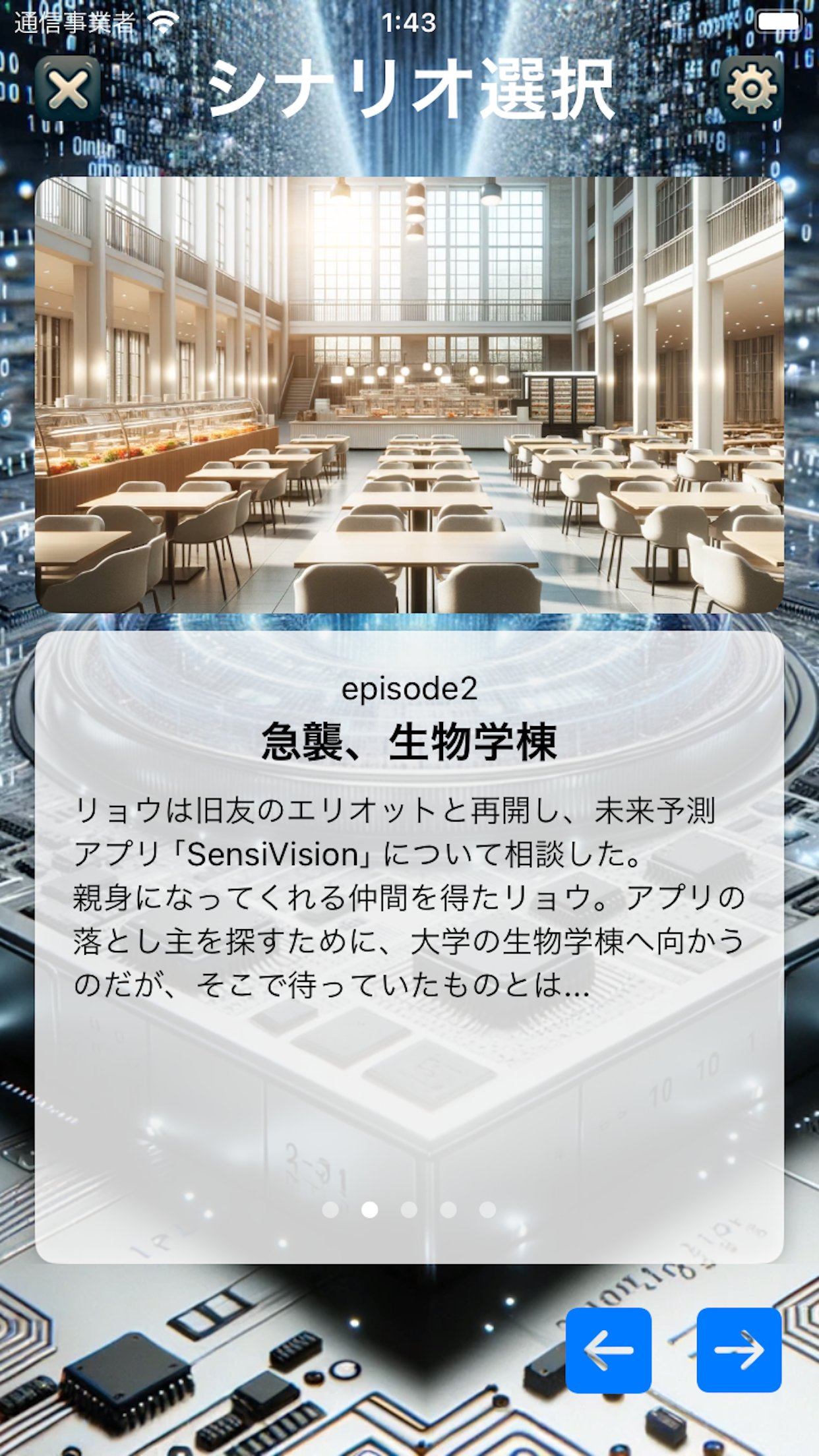 あなたも声優！小説アプリ「SensiVision」