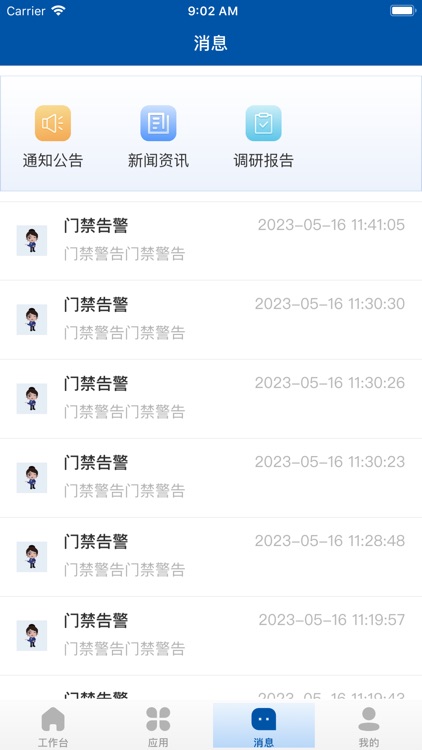 不动产智慧楼宇 screenshot-3