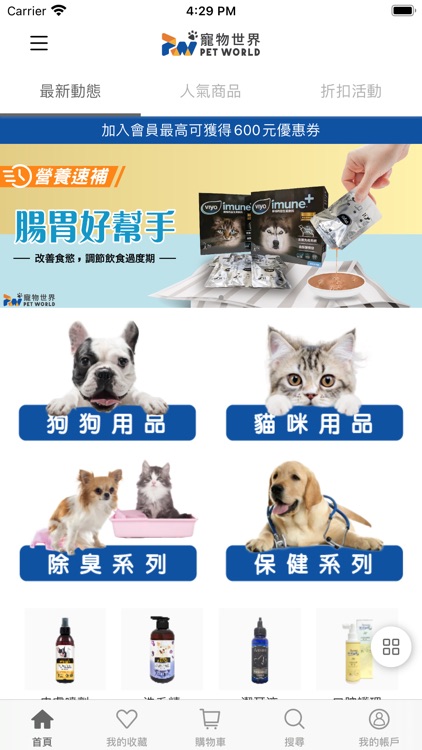 寵物世界 Pet-World