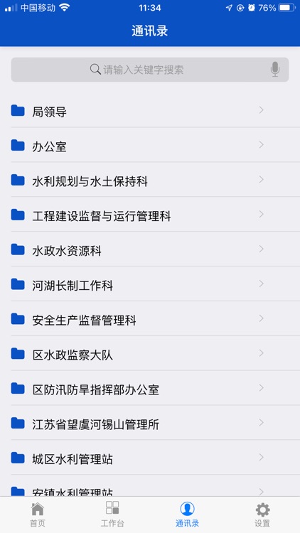 锡山水利 screenshot-4
